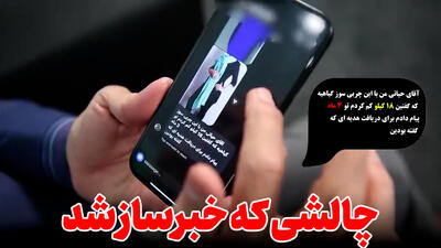 پیام‌های عجیب مردم به یک مجری تلویزیونی خبرساز شد!