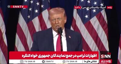  ترامپ: دموکرات‌ها می‌خواهند جنسیت کودکان شما را تغییر دهند!