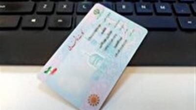 ۴ هزار و ۱۰۰ کارت هوشمند ملی آماده به تحویل در استان زنجان