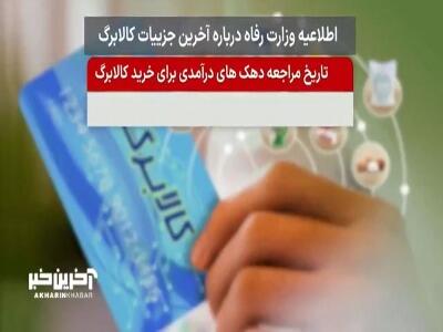 توضیحاتی درباره روش‌های اجرای کالابرگ مرحله جدید