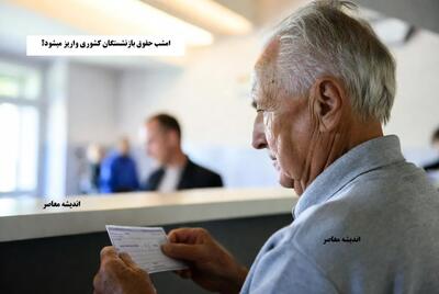 بازنشستگان نسبت به حذف یارانه واکنش نشان دادند | دهک‌بندی تازه اعلام شد/ خبر فوری: اعتراض بازنشستگان و اعلام دهک‌بندی جدید یارانه