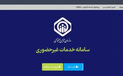 بیمه‌شدگان حساب بانکی و شماره تلفن همراه خود در سامانه خدمات را به‌روز رسانی کنند