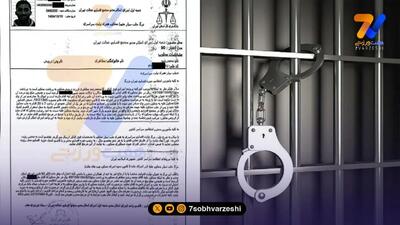 حکم جلب ستاره مشهور استقلالی صادر شد!