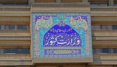 اعزام هیأت ویژه وزارت کشور برای بررسی حوادث ایلام