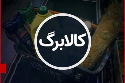  چطور «یارانه‌نگیرها» برای دریافت کالابرگ ثبت‌نام کنند؟