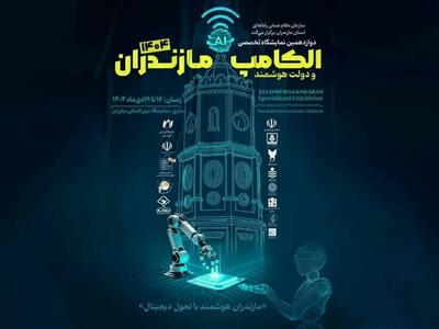  حضور ایرانسل در دوازدهمین الکامپ مازندران