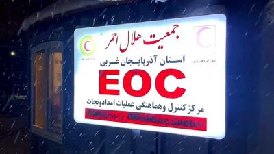  ۲۴ ساعت آرام در آذربایجان‌غربی؛ هیچ حادثه‌ای گزارش نشد