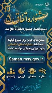  برگزاری جشنواره اتفاق ۵ در همدان