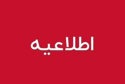  فعالیت آموزشی استان قزوین فردا غیرحضوری است / امتحانات طبق برنامه برگزار می‌شود