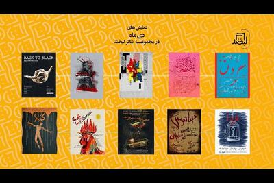 معرفی ۱۰ اثر نمایشی در مجموعه تئاتر لبخند