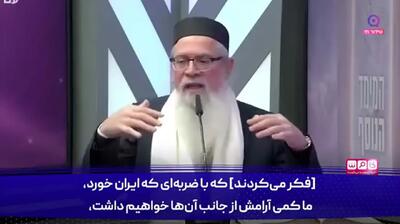  خاخام صهیونیستی: بعد از جنگ فهمیدیم ایران نه غزه است و نه لبنان / اسرائیل و آمریکا فهمیدند تصورشان در مورد ایران یک توهم بوده است + فیلم