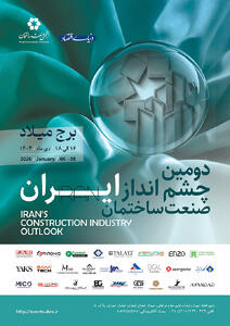 چشم‌انداز مسکن و ساختمان؛ امروز در برج میلاد