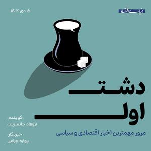  از اخبار جدید کالابرگ تا تایید مذاکره سوریه با اسرائیل