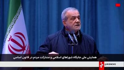 ببینید/ پزشکیان: برخی‌ها ادعا می‌کنند که می‌توانند مشکلات را حل کنند دولت آمادگی کامل دارد تا افرادی که می‌توانند وارد میدان شوند/ ما آماده‌ایم محل و پروژه را بدهیم تا بروند درست کند