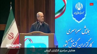 ببینید/ پزشکیان: هر بیانی از گلوی هر انسانی دربیاید که باعث تفرقه شود دارد حرف اسرائیل را میزند/ دشمن نمیتواند طمع در ملتی کند که با هم‌اند