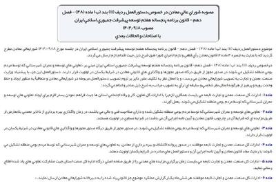 تعاونی‌های بومی در اولویت واگذاری‌های معادن