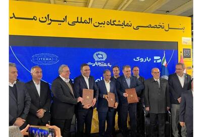 بانک تجارت، اتحادیه تولید و صادرات نساجی و پوشاک ایران و باروک تفاهم‌نامه همکاری امضا کردند￼ - سایت خبری اقتصاد پویا