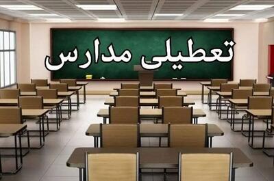  تعطیلی مدارس این استان فردا سه‌شنبه ۱۶ دی۱۴۰۴ قطعی شد