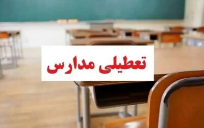  فوری؛ تعطیلی مدارس قزوین فردا ۱۷ دی ۱۴۰۴  / کدام مقاطع تعطیل شد؟