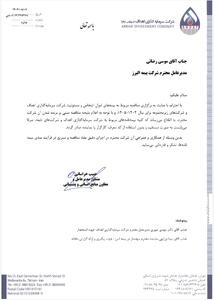  پاسخ بیمه البرز به مطالب خلاف واقع درباره قراردادهای بیمه ای شرکت اهداف.