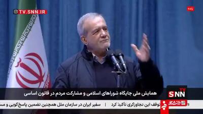 پاسخ پزشکیان به تشویق‌های یکی از حضار: «بابا بزار من حرفم را بزنم، تایید نکن»