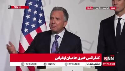  ادعای ویتکاف: با اتمام این جنگ دیگر در اوکراین جنگی رقم نخواهد خورد