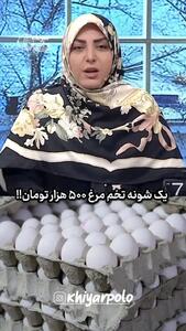 واکنش المیرا شریفی مقدم به تخم مرغ 500 هزار تومانی!