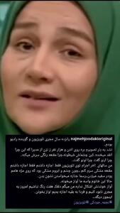 اعتراض نجمه جودکی به آوازخوانی مجری زن در تلویزیون