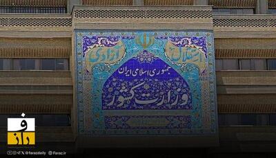 دستور فوری مؤمنی برای وقایع ایلام | اعزام هیئت عالی رتبه