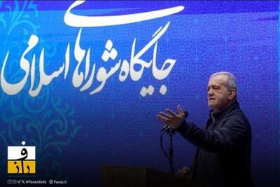  پزشکیان: یارانه یک میلیون تومانی تورم ارز را پوشش می دهد