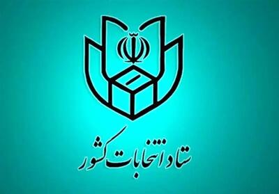  جزئیات ثبت‌نام میان‌دوره‌ای خبرگان اعلام شد