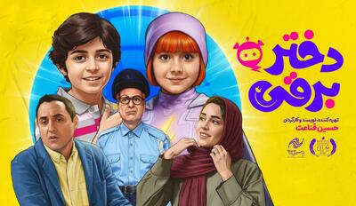 فیلم «دختر برقی» مسافر هند شد - فیلم‌ نت نیوز