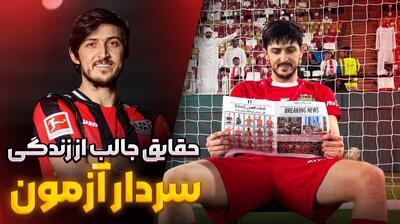 آیتم ویژه/ حقایق جالب از زندگی سردار آزمون