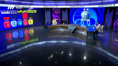 واکنش سامان فلاح به درگیری گودرزی و نازون حین بازی با سپاهان و عملکرد نازون در استقلال