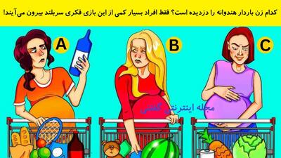  کدام زن باردار هندوانه را دزدیده است؟ فقط افراد بسیار کمی از این بازی فکری سربلند بیرون می‌آیند!