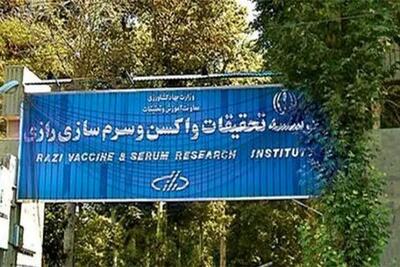 تاسیس موسسه رازی