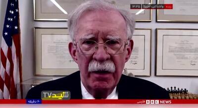  اعتراف صریح جان‌بولتون به توخالی بودن تهدیدهای ترامپ علیه ایران!