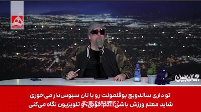  او را می کشیم ...چون بلد نیستیم کسی را نجات بدهیم + ویدئو | ترجمه جالب سخنان ترامپ توسط طنزپرداز مشهور