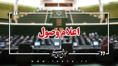  اعلام وصول سوال ملی نمایندگان از وزرای دولت