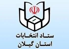  داوطلبان انتخابات میان دوره‌ای مجلس در بندرانزلی تا کی فرصت نام نویسی دارند؟