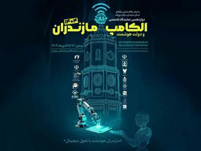  حضور ایرانسل در دوازدهمین الکامپ مازندران