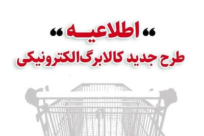 اطلاعیه وزارت کار درباره زمانبندی شارژ کالابرگ برای خرید