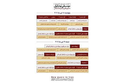  اجرای آثار علیرضا مشایخی در تالار رودکی