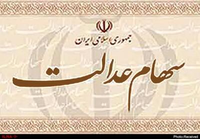 اگر می‌خواهید عید مبعث سود سهام عدالت بگیرید، این کار را انجام دهید