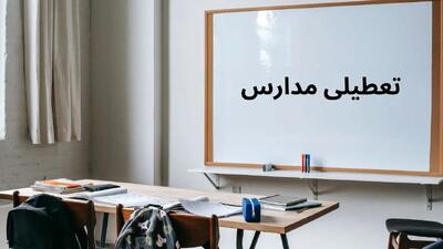 اخبار تعطیلی مدارس و ادارات تهران و البرز و قزوین روز چهارشنبه ۱۷ دی ۱۴۰۴