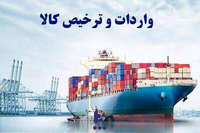  ترخیص کالا‌های اساسی بدون انتقال ارز امکان‌پذیر شد