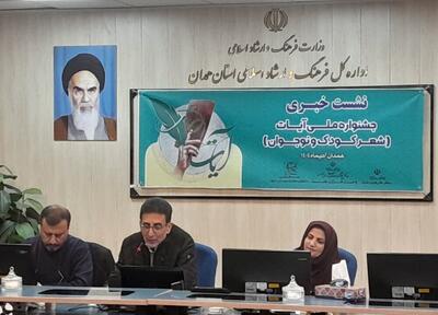  میزبانی همدان از دو رویداد ملی شعر حوزه کودک و نوجوان/ تمدید مهلت ارسال آثار تا ۲۰ دی