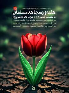 زمانی برای الگوپردازی زن در تاریخ