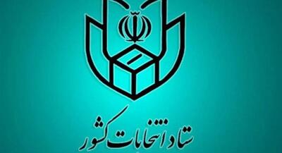 جزئیات ثبت‌نام میان‌دوره‌ای خبرگان اعلام شد | جهان نیوز