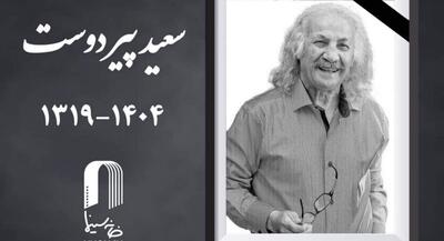  جزئیات مراسم خاکسپاری «سعید پیردوست» | جهان نیوز